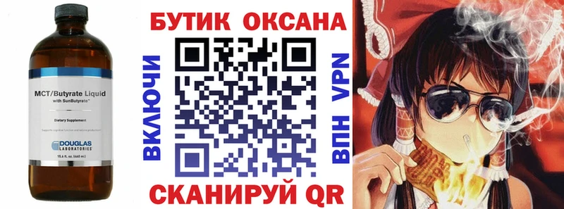 Бутират бутандиол Щучье
